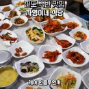 지에스25 진도읍내점 | 진도 백반 맛집 시내 노포 식당 자영이네 전라도 백반 정식
