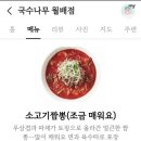 국수나무월배점 이미지