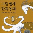 그림형제 이미지