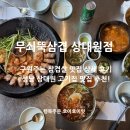 세븐일레븐 성남상대원본점 | 성남 상대원 맛집 고기집 삼겹살 구워서 갖다주는 무쇠뚝삼겹 추천!