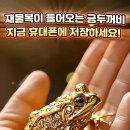 꽃두꺼비 이미지