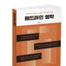 헤드라인