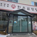 한촌 설렁탕 전남 강진점 네이버블로그