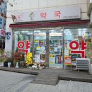 강동솔약국 이미지