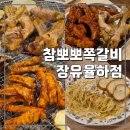 UR(김해시)-[율하6로]-하-2 | 레트로감성 장유쪽갈비맛집 참뽀뽀쪽갈비 장유율하점 (장유롯데아울렛맛집, 김해율하맛집 추천)