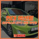 오케이썬팅 - 서산시 양열로 289 | [부산썬팅재시공 성지] 엑센트 썬팅재시공 및 썬팅 가격 리뷰(에보썬팅 후기)