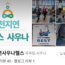 천지연사우나 이미지