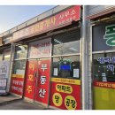 이호주공인중개사사무소 이미지