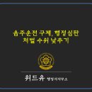 위드유 행정사사무소 이미지