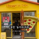 🐓 풍자 또간집 세트 궁금했죠? 동탄 &#39;농가의 하루&#39; 방문 후기!