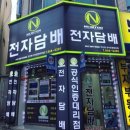 뉴턴 전자담배 부산 연산동점 이미지