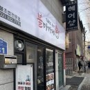 [서울ㅣ망원] 불마카세 :: 망원역 초밥 맛집 불초밥 세트 후기