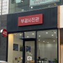 부광사진관 이미지