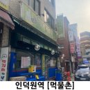 먹물촌 | 인덕원역 제철 쭈꾸미 샤브 먹물촌