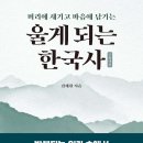 [도서정보] 울게되는 한국사 / 김재원 / 빅피시 이미지