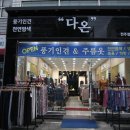 다온풍기인견 - 군산시 영동로 27-2 | 다온풍기인견