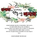 (사)경남척수장애인협회 거창군지회 | 2025 장애인과 함께하는 행복나눔 바자회_박비주은 기자