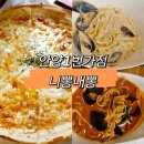 안양역맛집 니뽕내뽕 안양일번가 짬뽕 맛집 차뽕 &amp; 크뽕 &amp; 콘치즈피자까지!