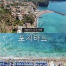 남부법마을 경로당 | 이탈리아 남부여행 포지타노 가는법 기차 버스투어 비교 카프리섬까지