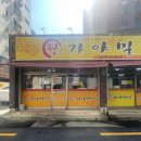 원가야밀면 이미지