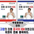 [중국어 HSK 중국어 학회] 중국어 HSK 2008년 한국내 정기 중국어 HSK 상세 시험일정 이미지