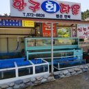 항구민박 이미지