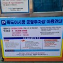 수협공영주차장 이미지