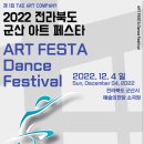 군산 문화 예술 공연 (TAE ART COMPANY 2022 전라북도 군산 아트 페스타)