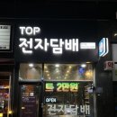 원전자 | 종류가 정말 다양한 탑전자담배 만수점