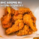 bhc 신메뉴 쏘이갈릭킹 허니 치킨 후기 배민 먹을복페스타 할인쿠폰