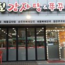 로타리 잠실감자탕·쭈꾸미 삼겹살 이미지