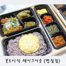 본도시락 병점점 이미지