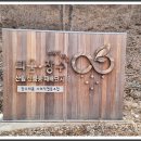 장수군번암면동화보건진료소 | 섬진강 요천(백운천) 답사 1일차( 무룡고개주차장~번암면사무소)