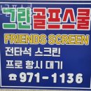 그린골프스쿨 이미지