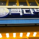 빽다방진주로데오점 이미지