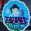인교상회