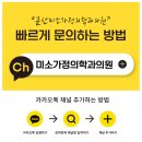 군산이비인후과의원 | ChatGPT가 생각하는 군산미소가정의학과 는?!
