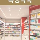 휴베이스 사랑 약국 이미지