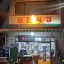 장원식당 | 석촌고분역 삼겹살 맛집 장원식당 평일 후기(위치,메뉴,주차)