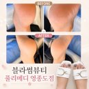 [(๑ᵒ ᗜ ᵒ)و블라썸뷰티 풀리메디 영종도점] 인천 패디플래닝 추천 / 패디아트 솔직 후기