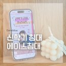 에이스소프트 | 에이스침대 신학기 준비 침구, 예비 신혼부부 편안한 침대 추천