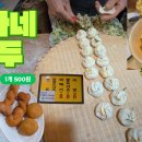 이가네만두 이미지