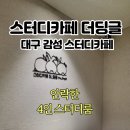 감성스터디카페더