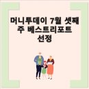 (주)베스트투데이 이미지