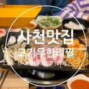 호랑이고기뷔페 이미지