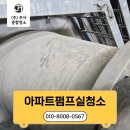 (주)올크린 | 인천 아파트펌프실청소 부천정기청소 진행후기