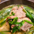 [공지] 경복궁역 서촌 청와대 돼지국밥 맛집 l 서촌인왕국밥