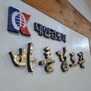 양천검도관 | 목동의 숨은 보석, 바른검도관 방문해보니