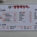 일품양평해장국 감곡점 이미지