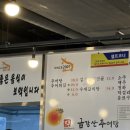 금강산추어탕 | [군산맛집] - 추울 땐 추어탕